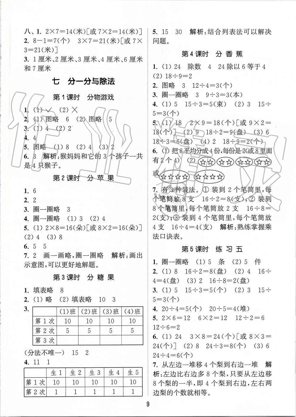 2019年通城学典课时作业本二年级数学上册北师版 第9页