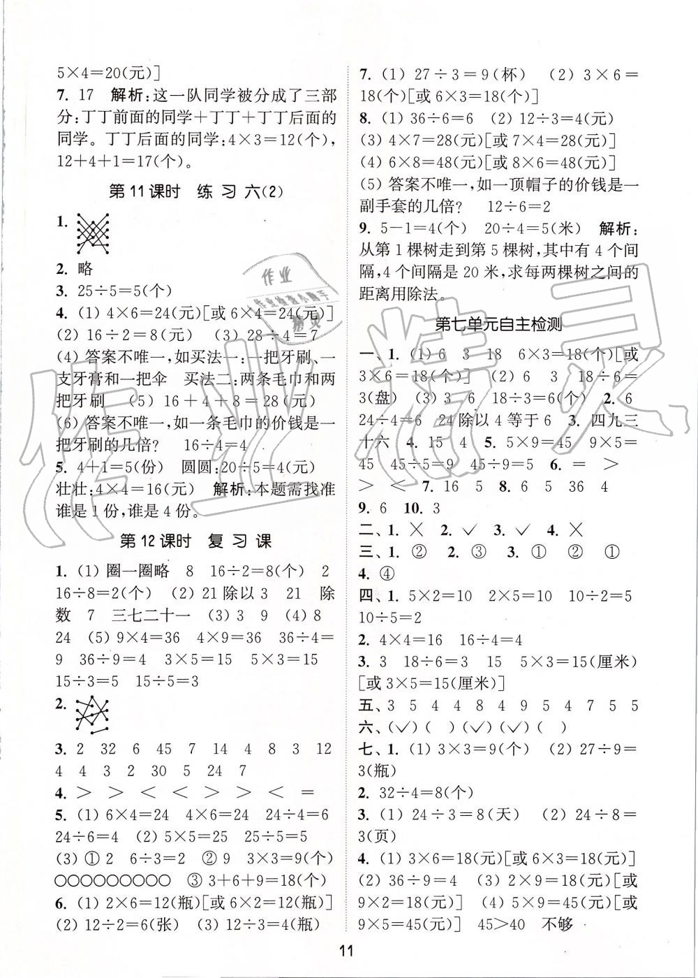 2019年通城學(xué)典課時作業(yè)本二年級數(shù)學(xué)上冊北師版 第11頁