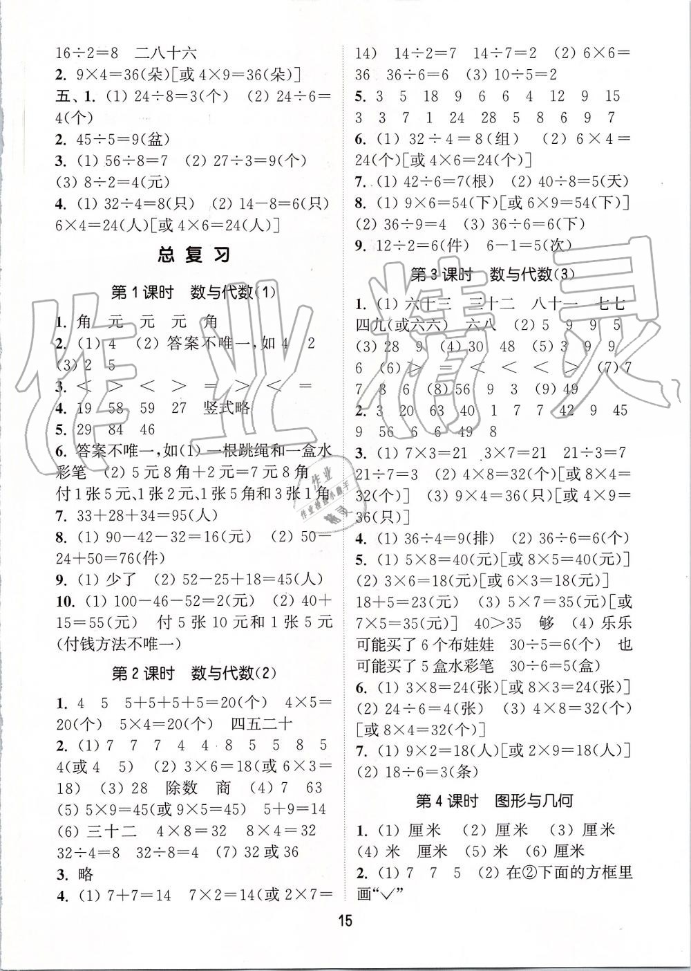 2019年通城學典課時作業(yè)本二年級數(shù)學上冊北師版 第15頁