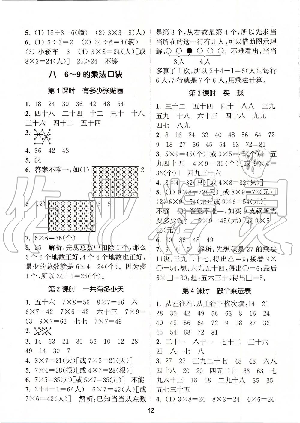 2019年通城学典课时作业本二年级数学上册北师版 第12页