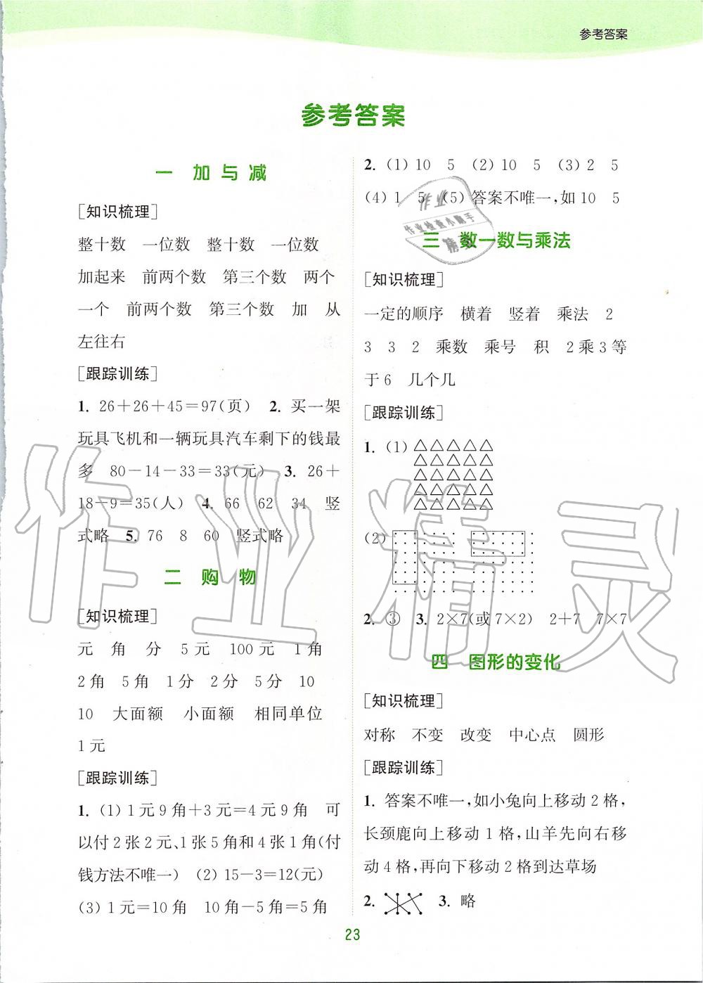 2019年通城學(xué)典課時(shí)作業(yè)本二年級(jí)數(shù)學(xué)上冊(cè)北師版 第17頁