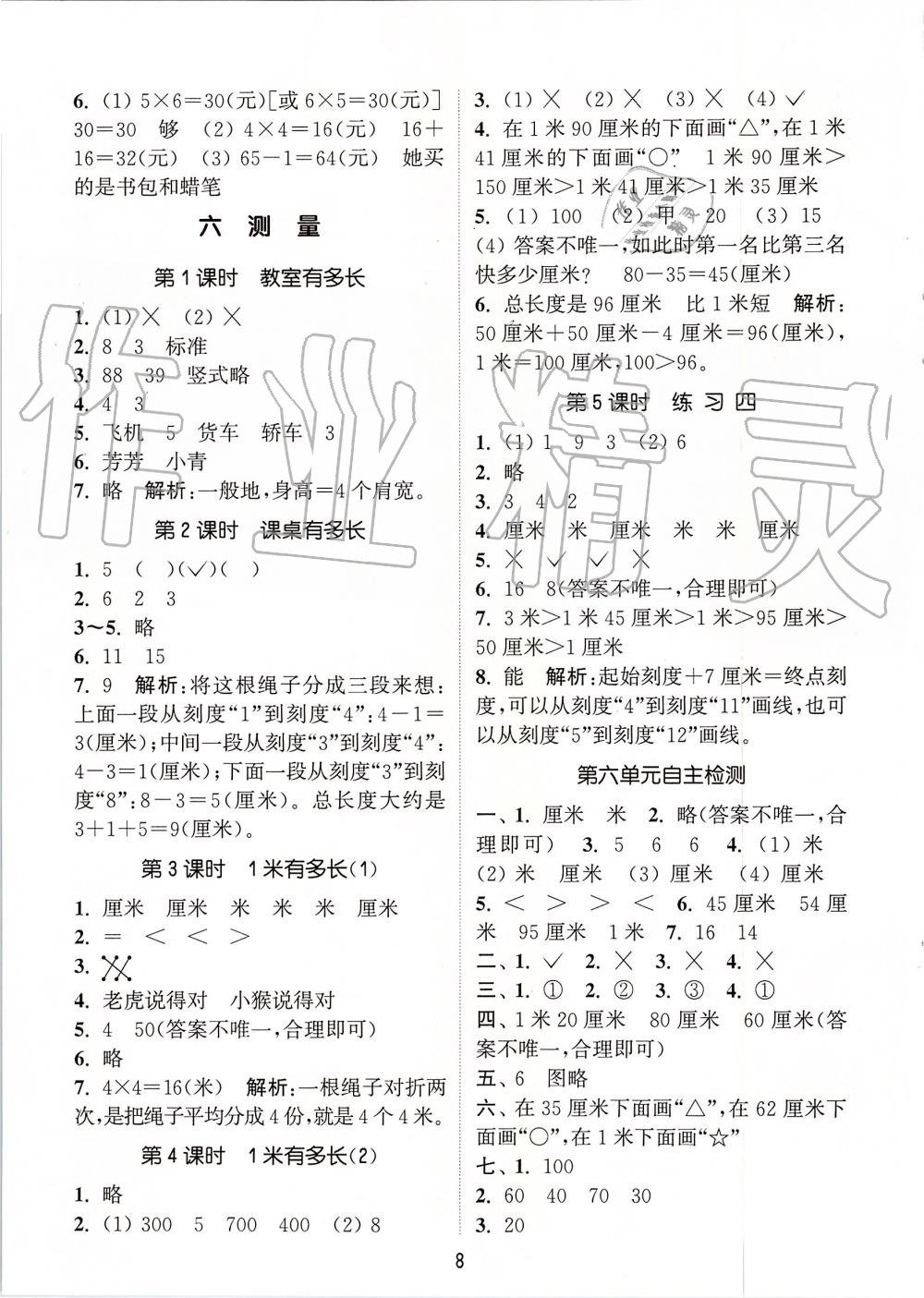 2019年通城学典课时作业本二年级数学上册北师版 第8页