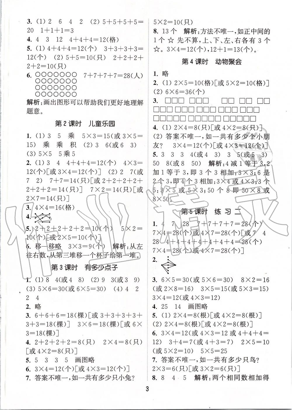 2019年通城學(xué)典課時(shí)作業(yè)本二年級(jí)數(shù)學(xué)上冊(cè)北師版 第3頁(yè)