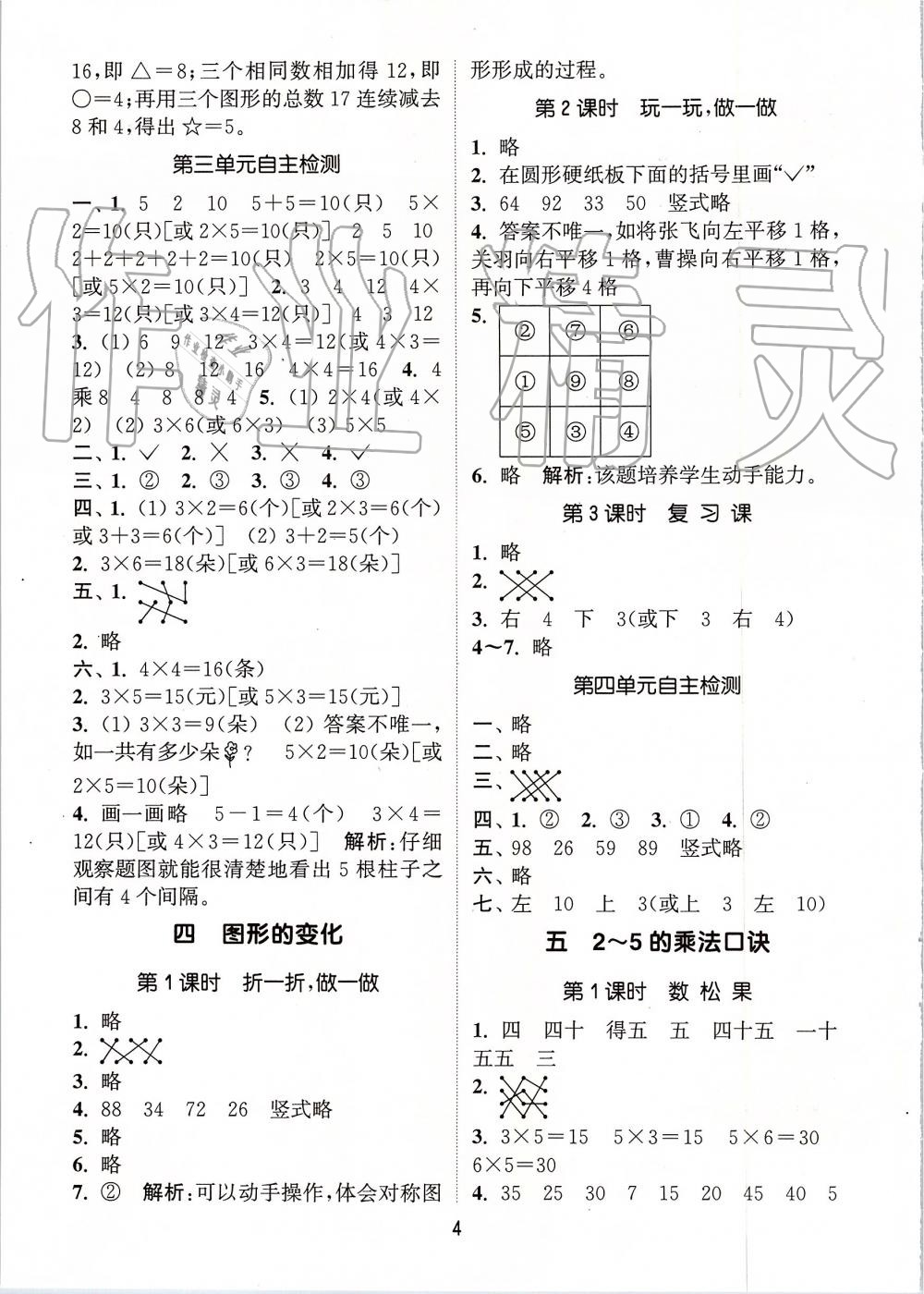 2019年通城学典课时作业本二年级数学上册北师版 第4页