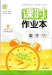 2019年通城學(xué)典課時(shí)作業(yè)本二年級(jí)數(shù)學(xué)上冊(cè)北師版