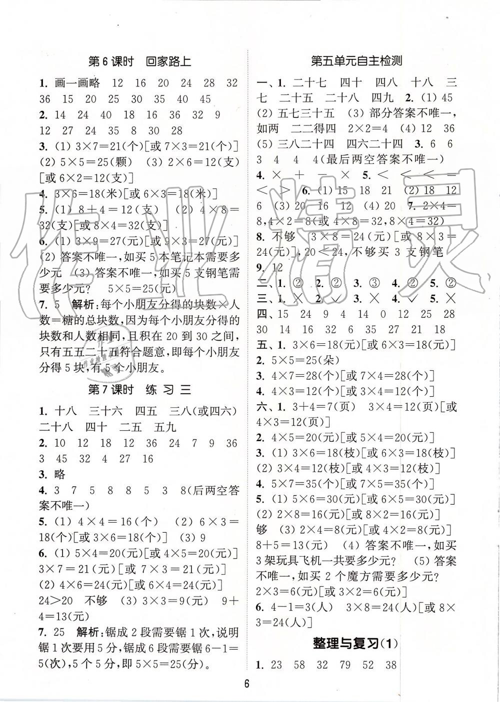 2019年通城學(xué)典課時(shí)作業(yè)本二年級數(shù)學(xué)上冊北師版 第6頁