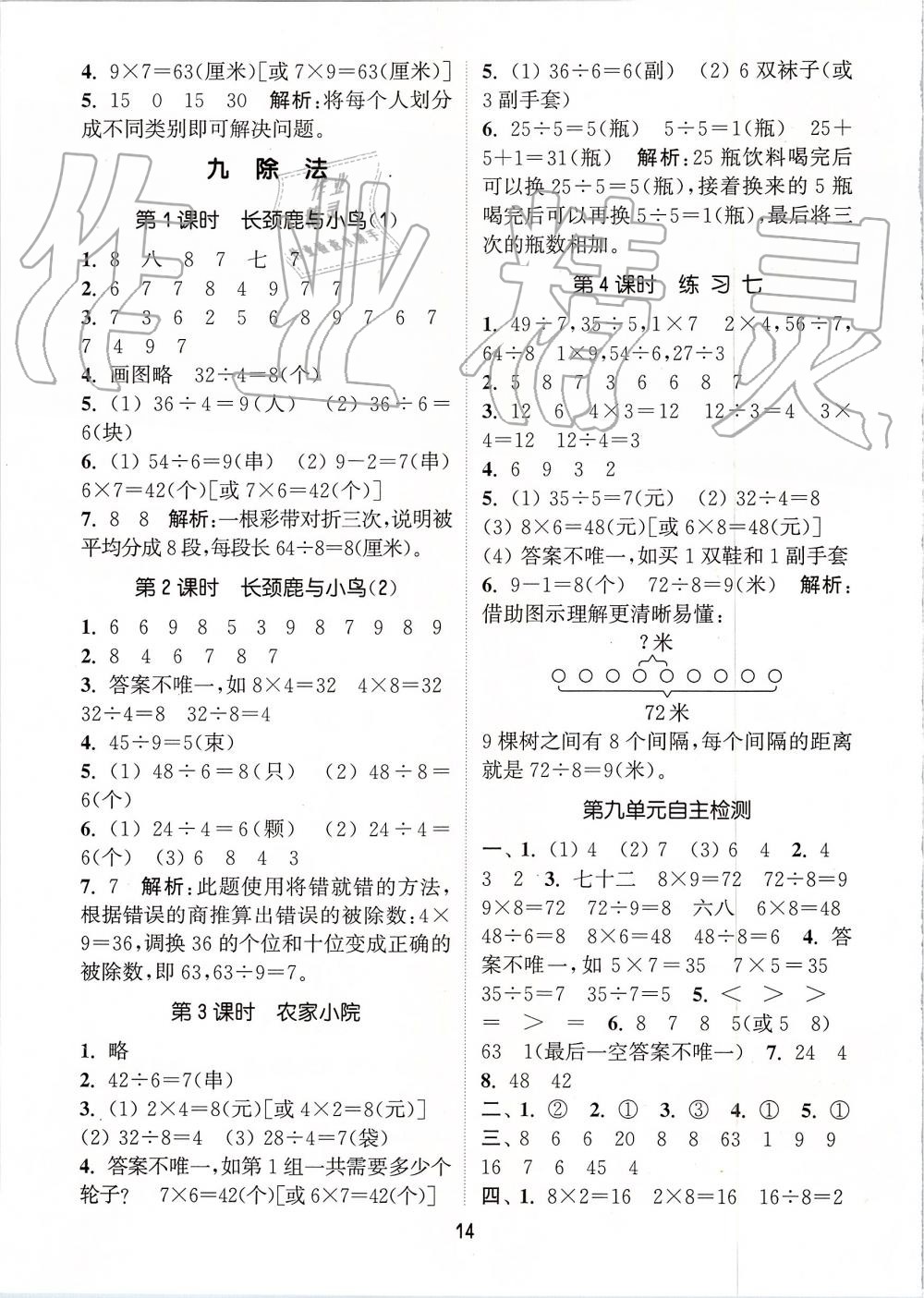 2019年通城學(xué)典課時作業(yè)本二年級數(shù)學(xué)上冊北師版 第14頁