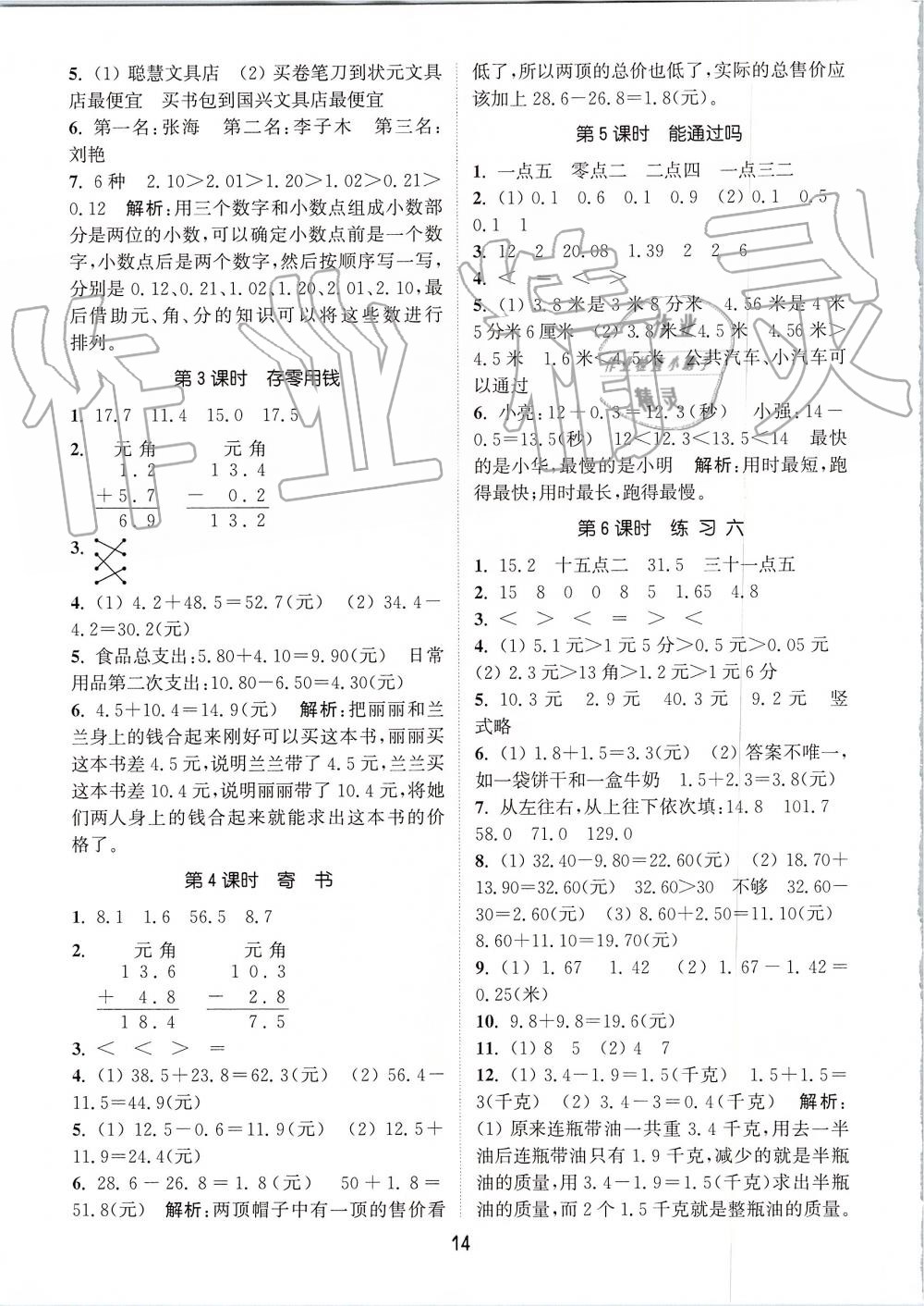 2019年通城学典课时作业本三年级数学上册北师版 第14页