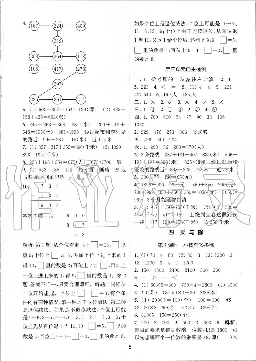 2019年通城学典课时作业本三年级数学上册北师版 第5页