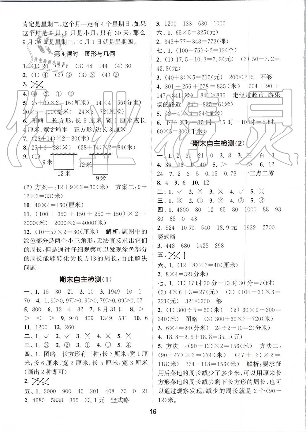 2019年通城学典课时作业本三年级数学上册北师版 第16页