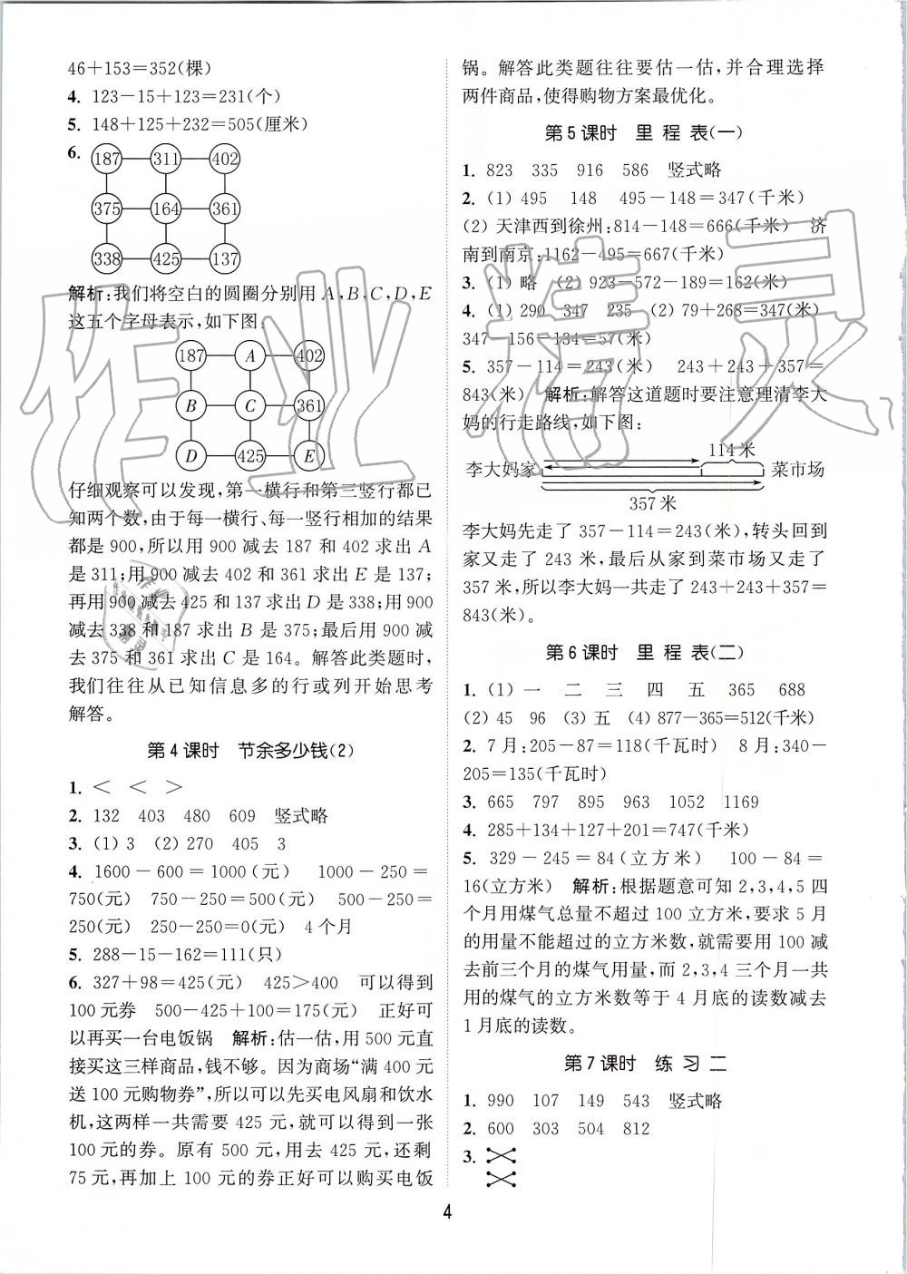 2019年通城学典课时作业本三年级数学上册北师版 第4页