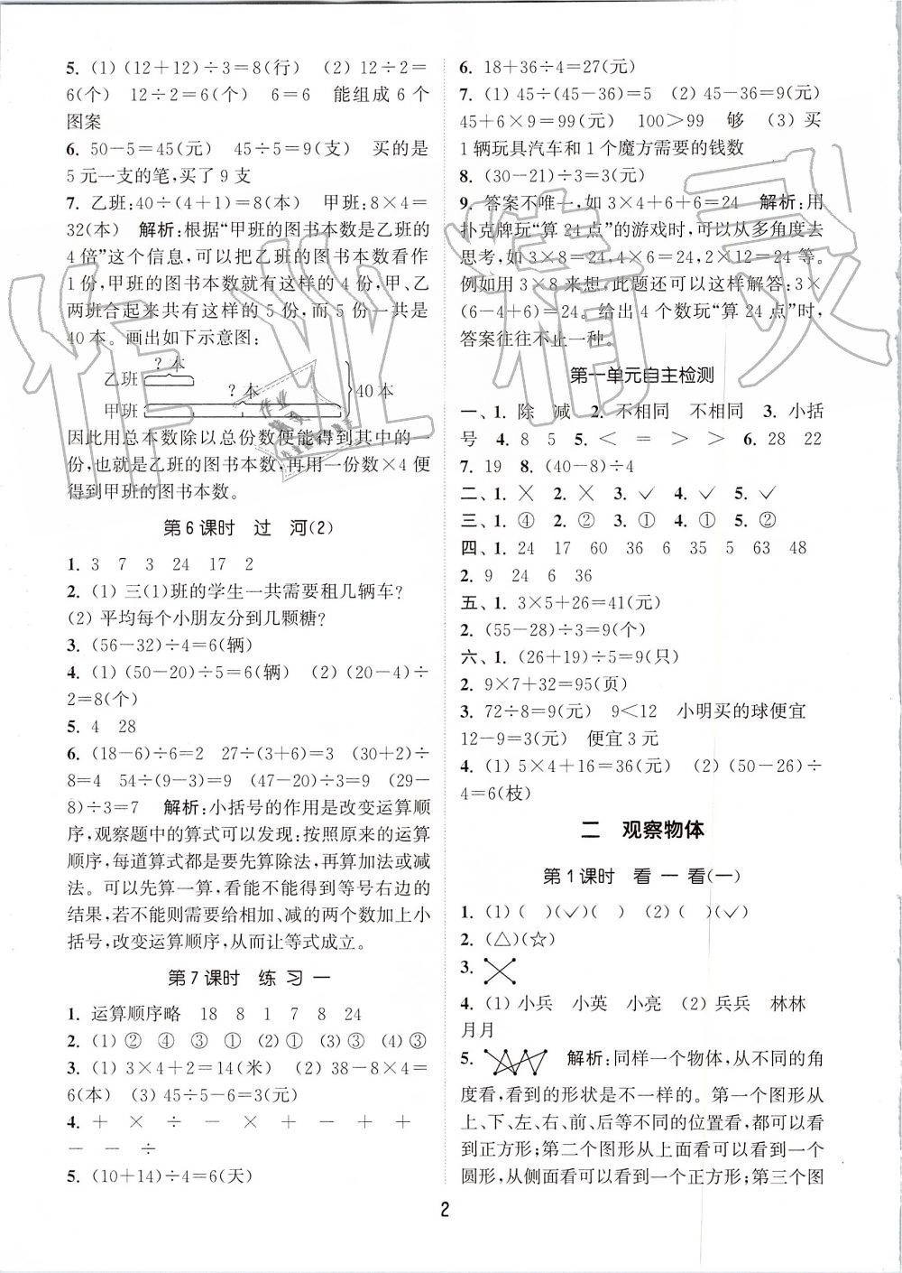 2019年通城学典课时作业本三年级数学上册北师版 第2页