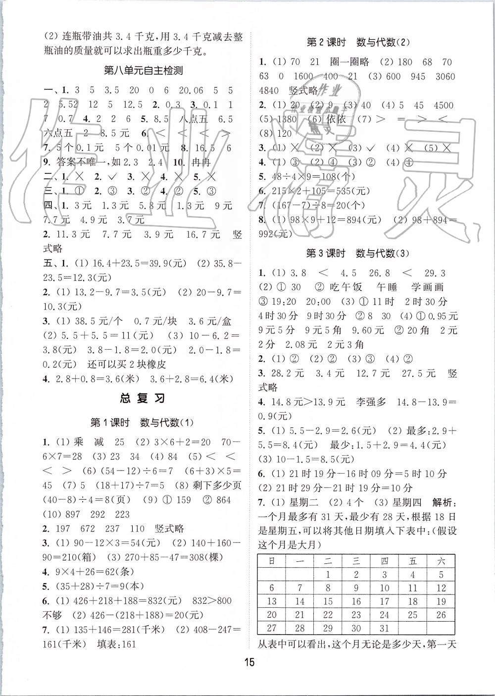 2019年通城学典课时作业本三年级数学上册北师版 第15页