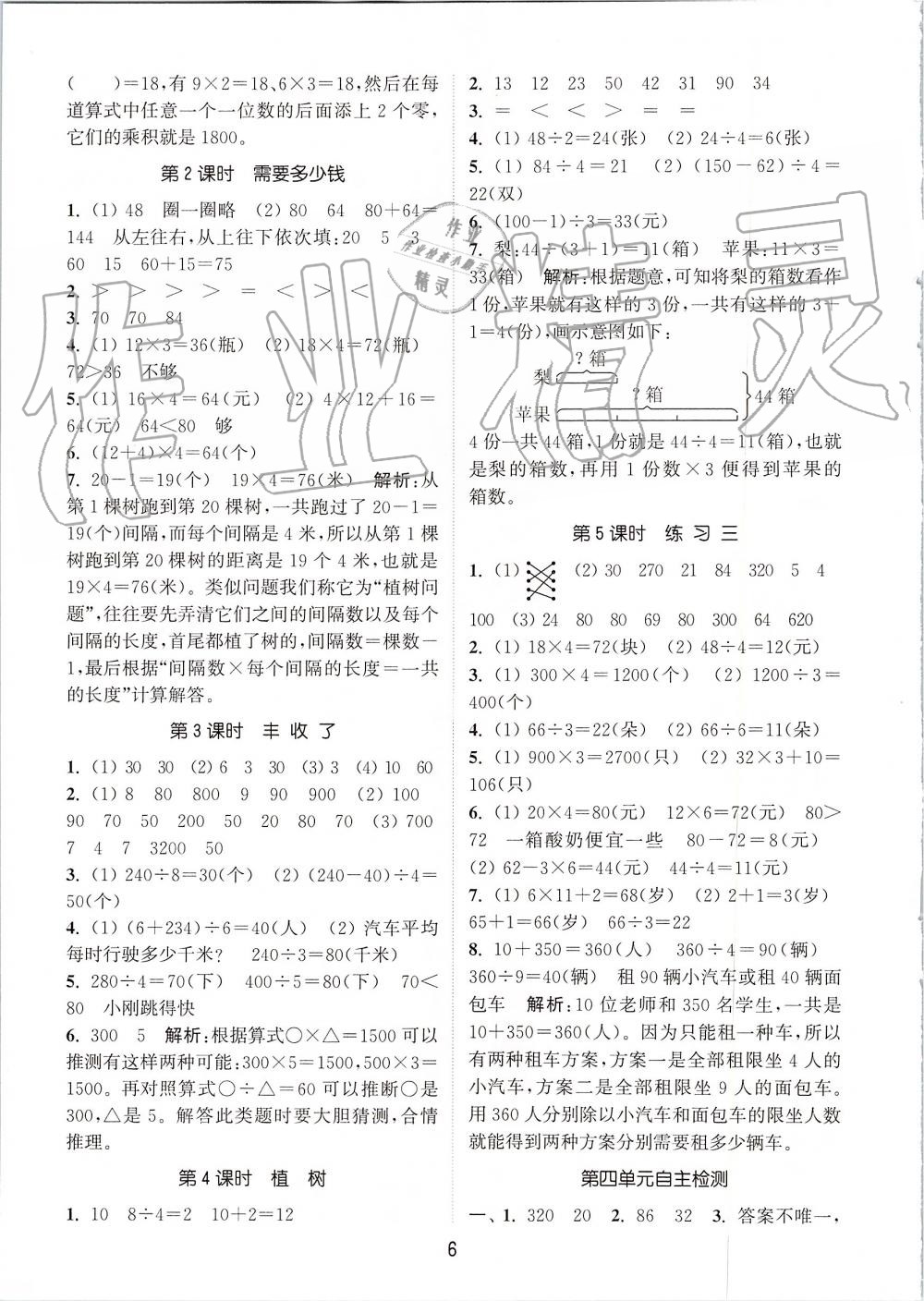 2019年通城学典课时作业本三年级数学上册北师版 第6页