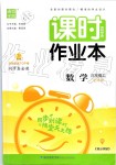 2019年通城学典课时作业本三年级数学上册北师版