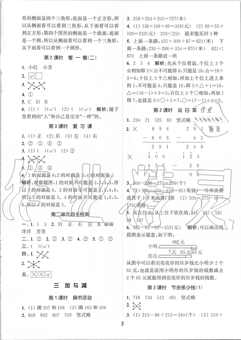 2019年通城学典课时作业本三年级数学上册北师版 第3页