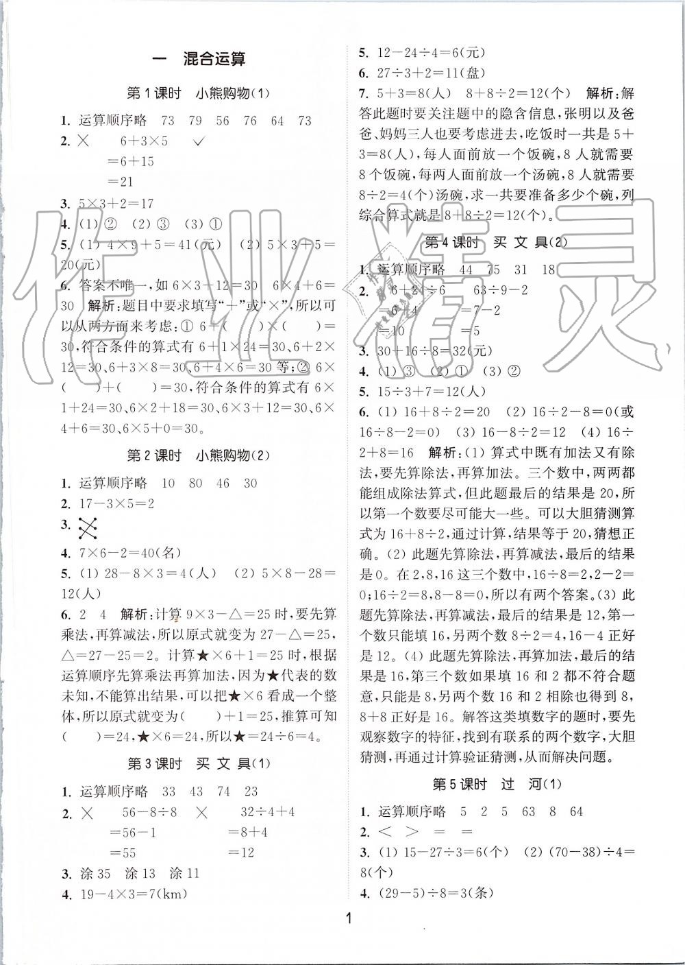 2019年通城学典课时作业本三年级数学上册北师版 第1页