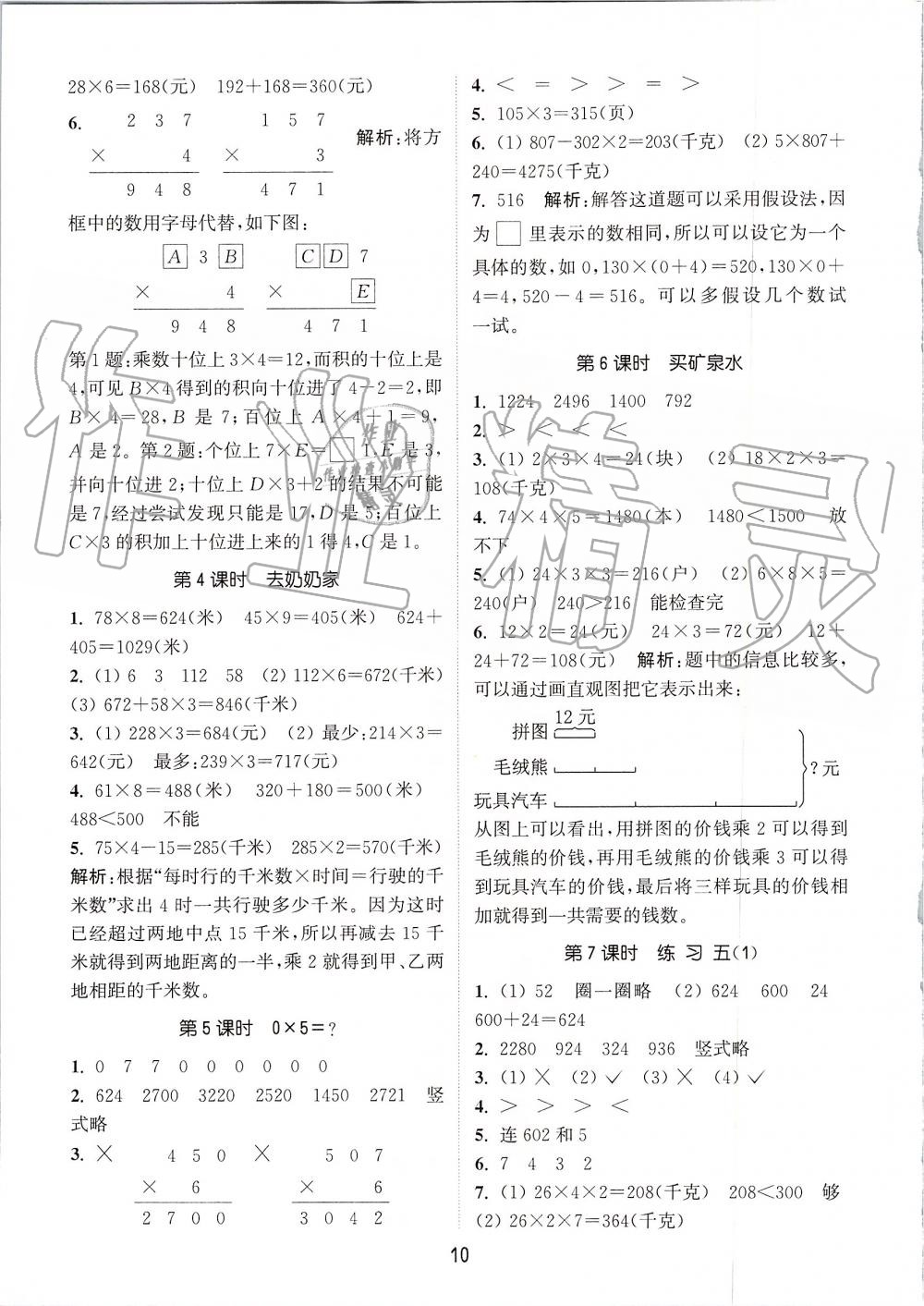 2019年通城学典课时作业本三年级数学上册北师版 第10页