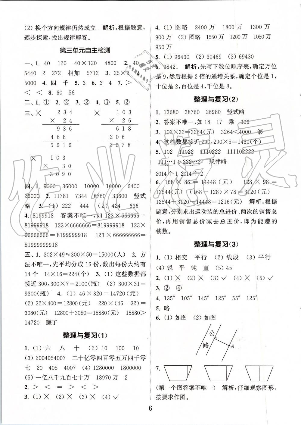 2019年通城學典課時作業(yè)本四年級數(shù)學上冊北師版 第6頁