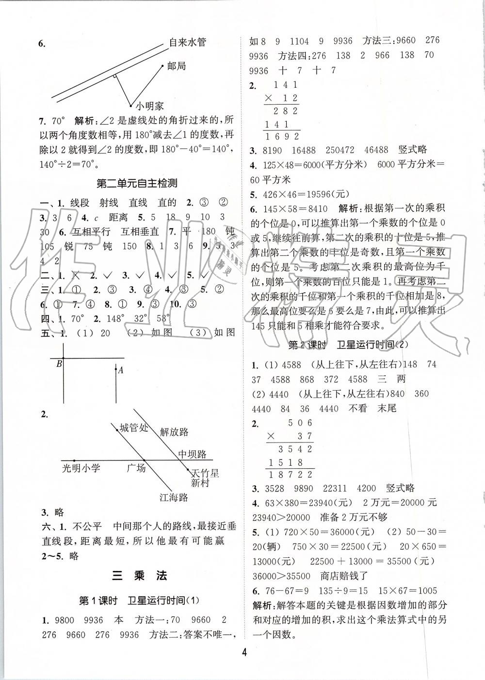 2019年通城學(xué)典課時作業(yè)本四年級數(shù)學(xué)上冊北師版 第4頁