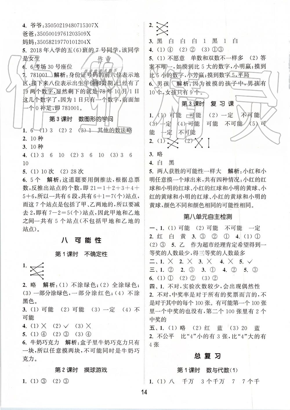 2019年通城學(xué)典課時作業(yè)本四年級數(shù)學(xué)上冊北師版 第14頁