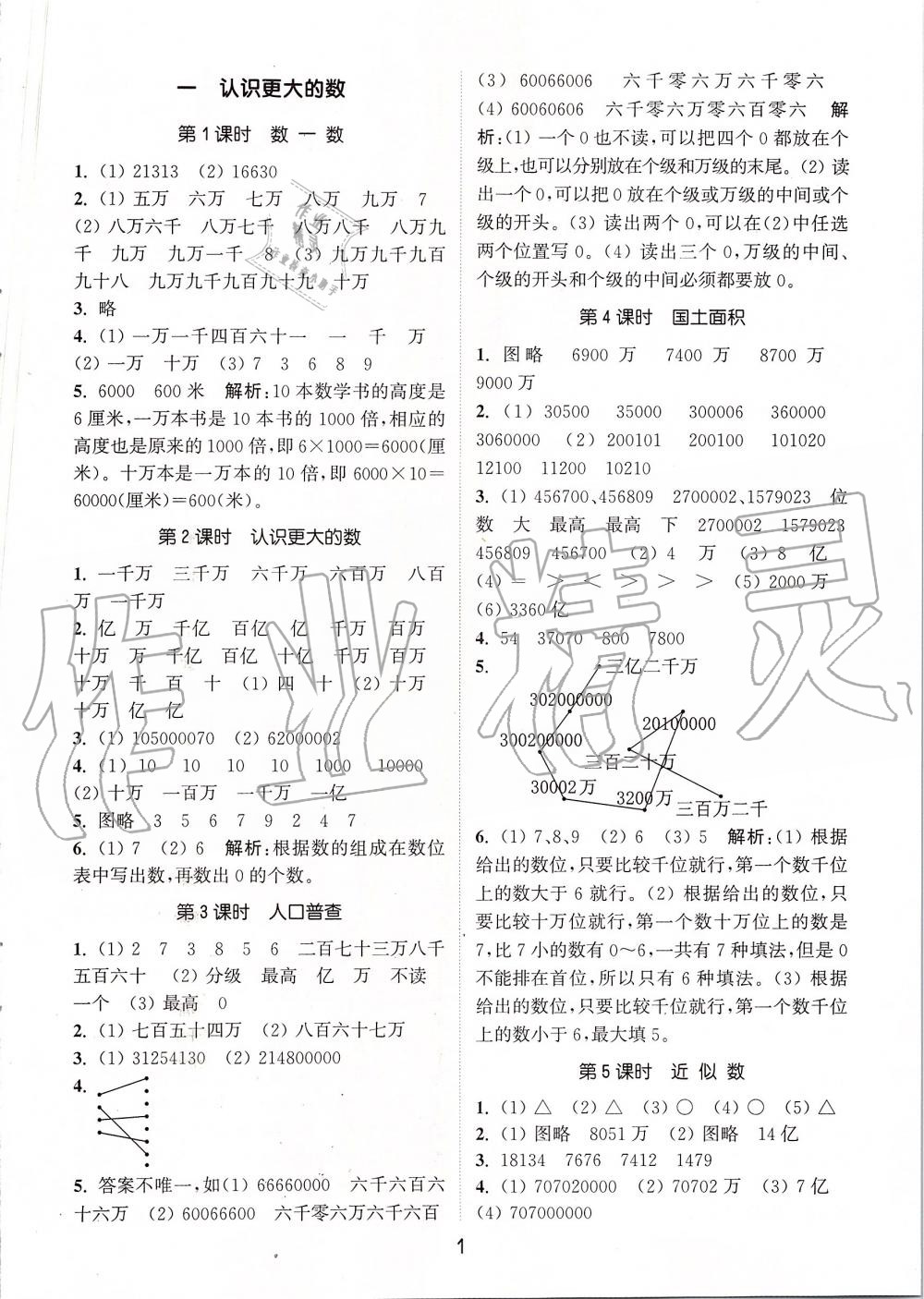 2019年通城學(xué)典課時(shí)作業(yè)本四年級(jí)數(shù)學(xué)上冊北師版 第1頁