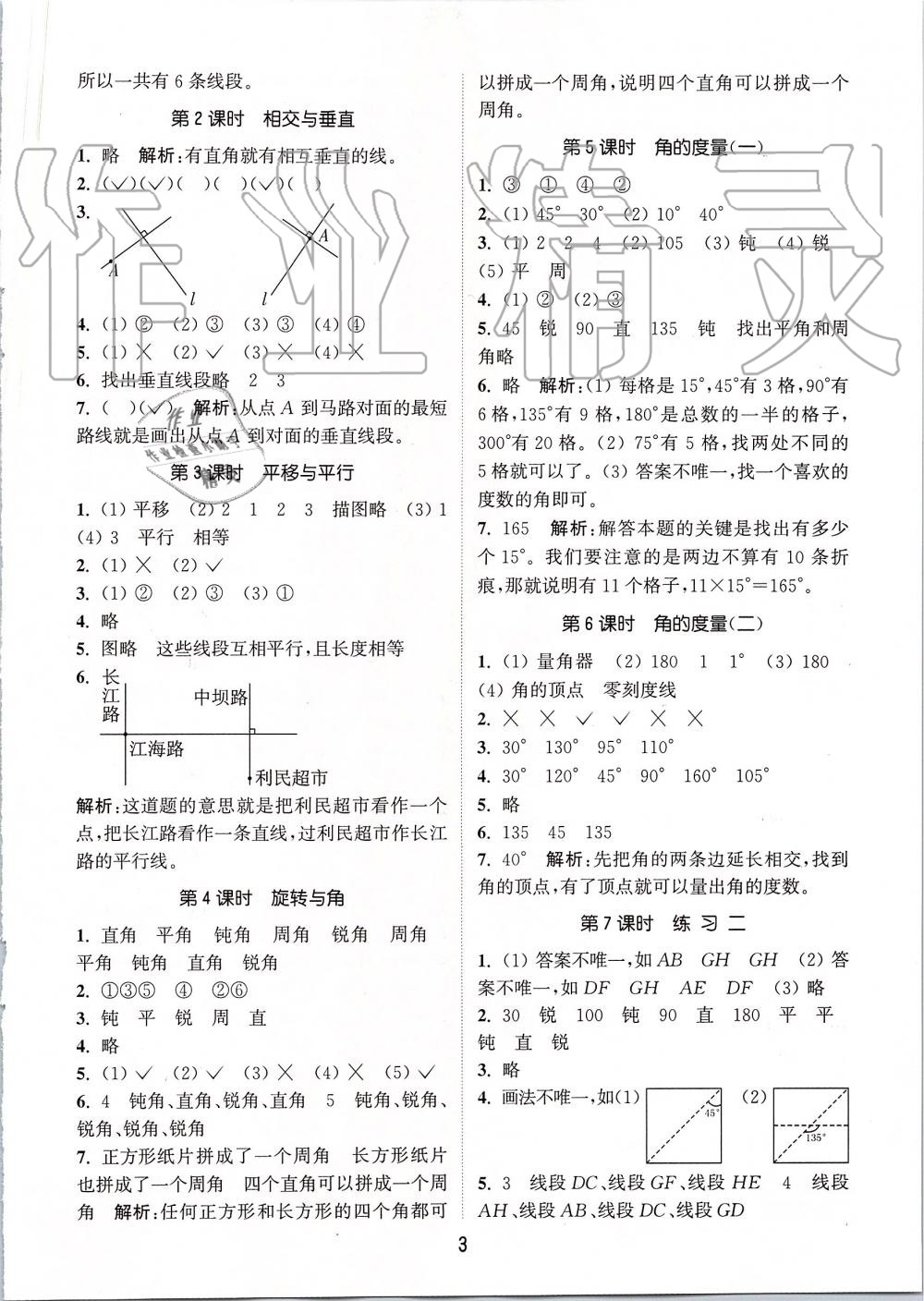 2019年通城學典課時作業(yè)本四年級數(shù)學上冊北師版 第3頁