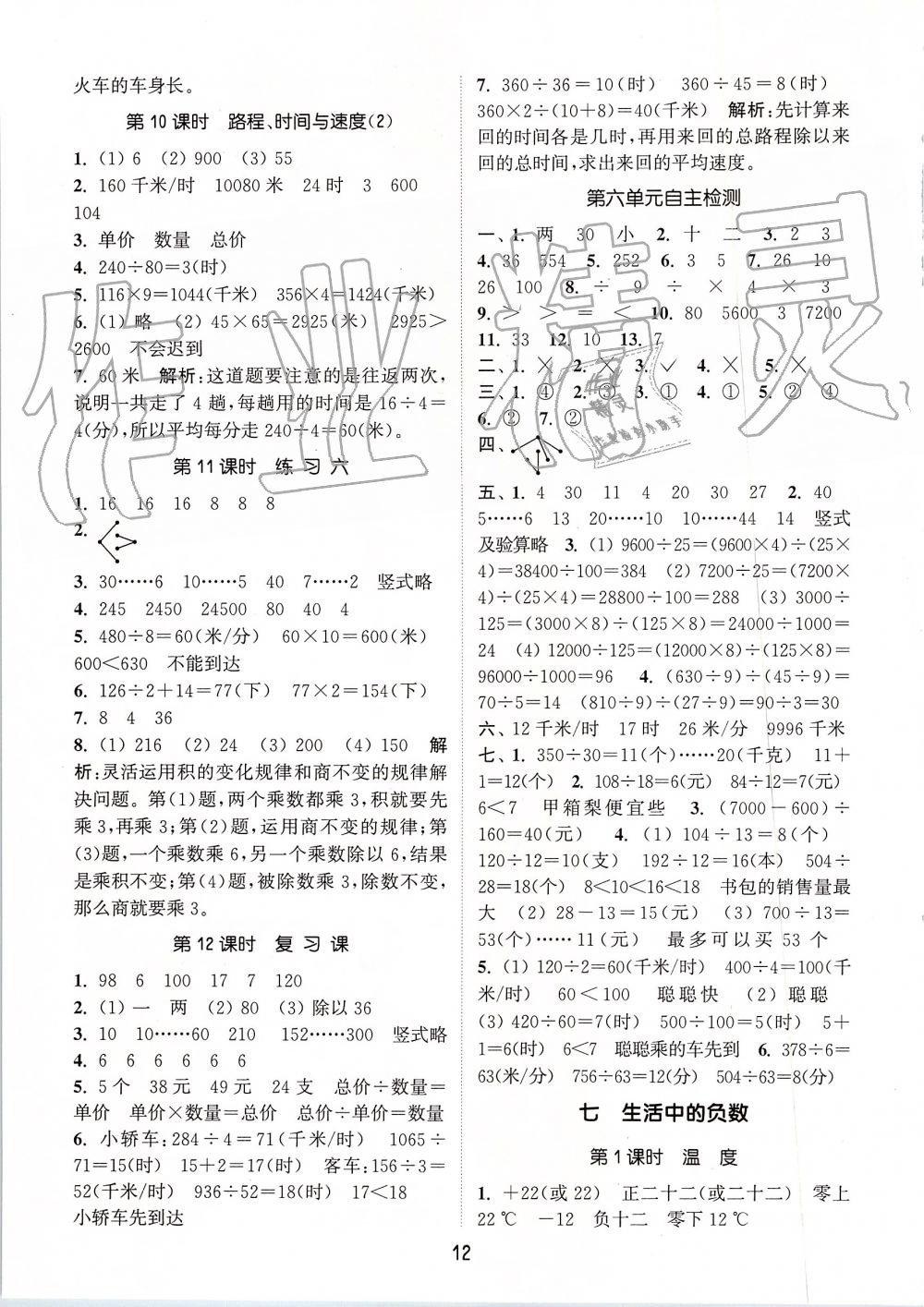 2019年通城學(xué)典課時作業(yè)本四年級數(shù)學(xué)上冊北師版 第12頁