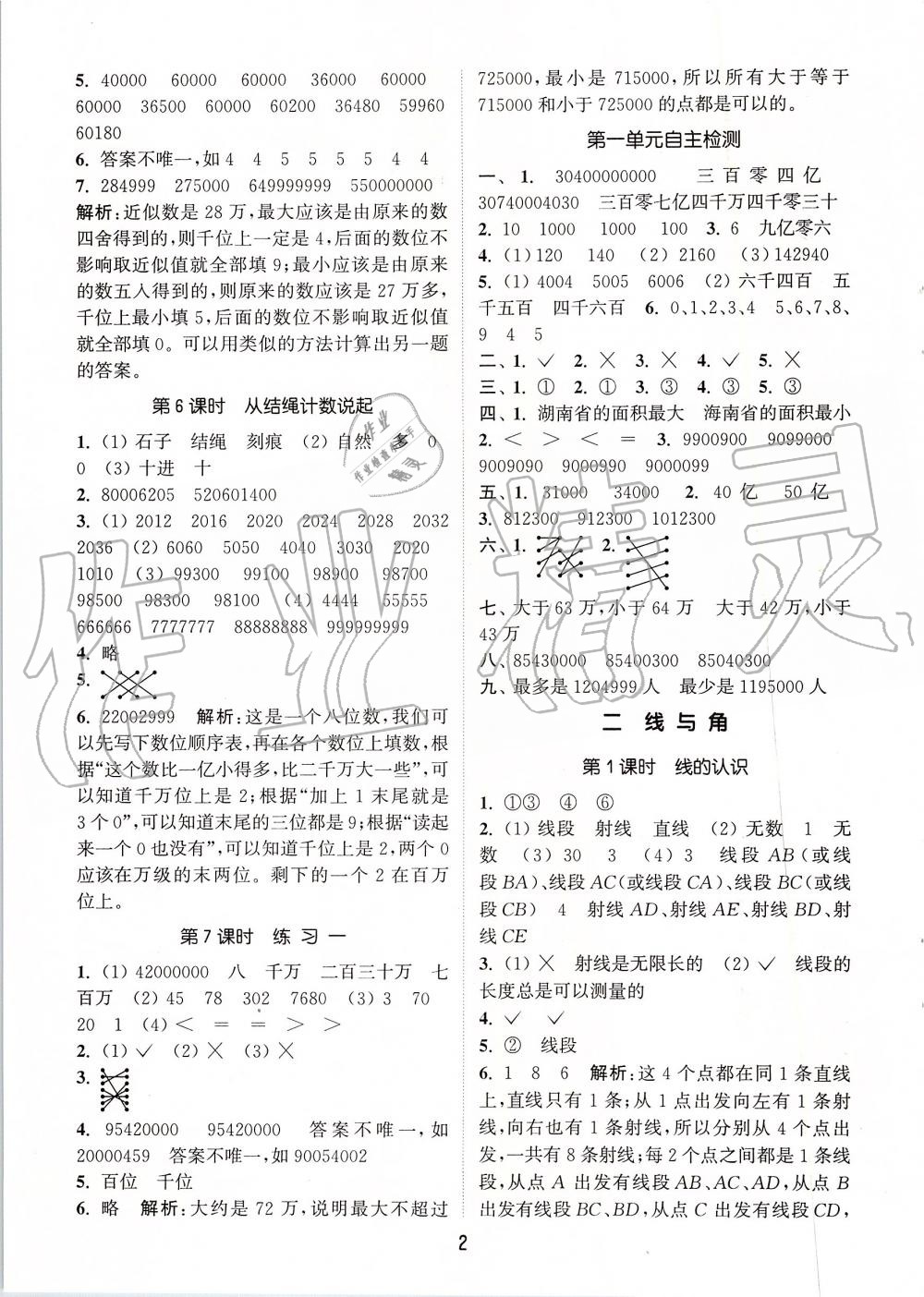 2019年通城學(xué)典課時(shí)作業(yè)本四年級數(shù)學(xué)上冊北師版 第2頁