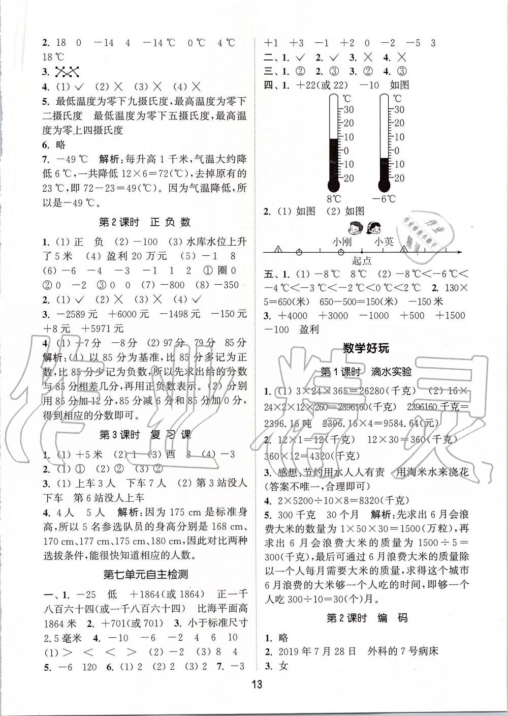 2019年通城學典課時作業(yè)本四年級數(shù)學上冊北師版 第13頁