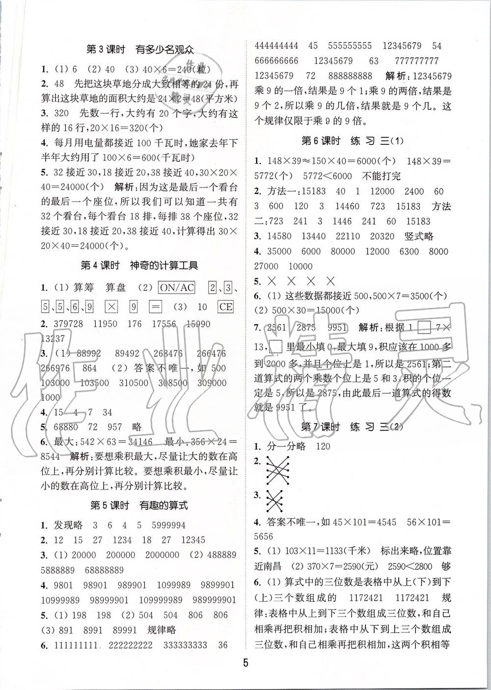 2019年通城學(xué)典課時(shí)作業(yè)本四年級(jí)數(shù)學(xué)上冊(cè)北師版 第5頁(yè)