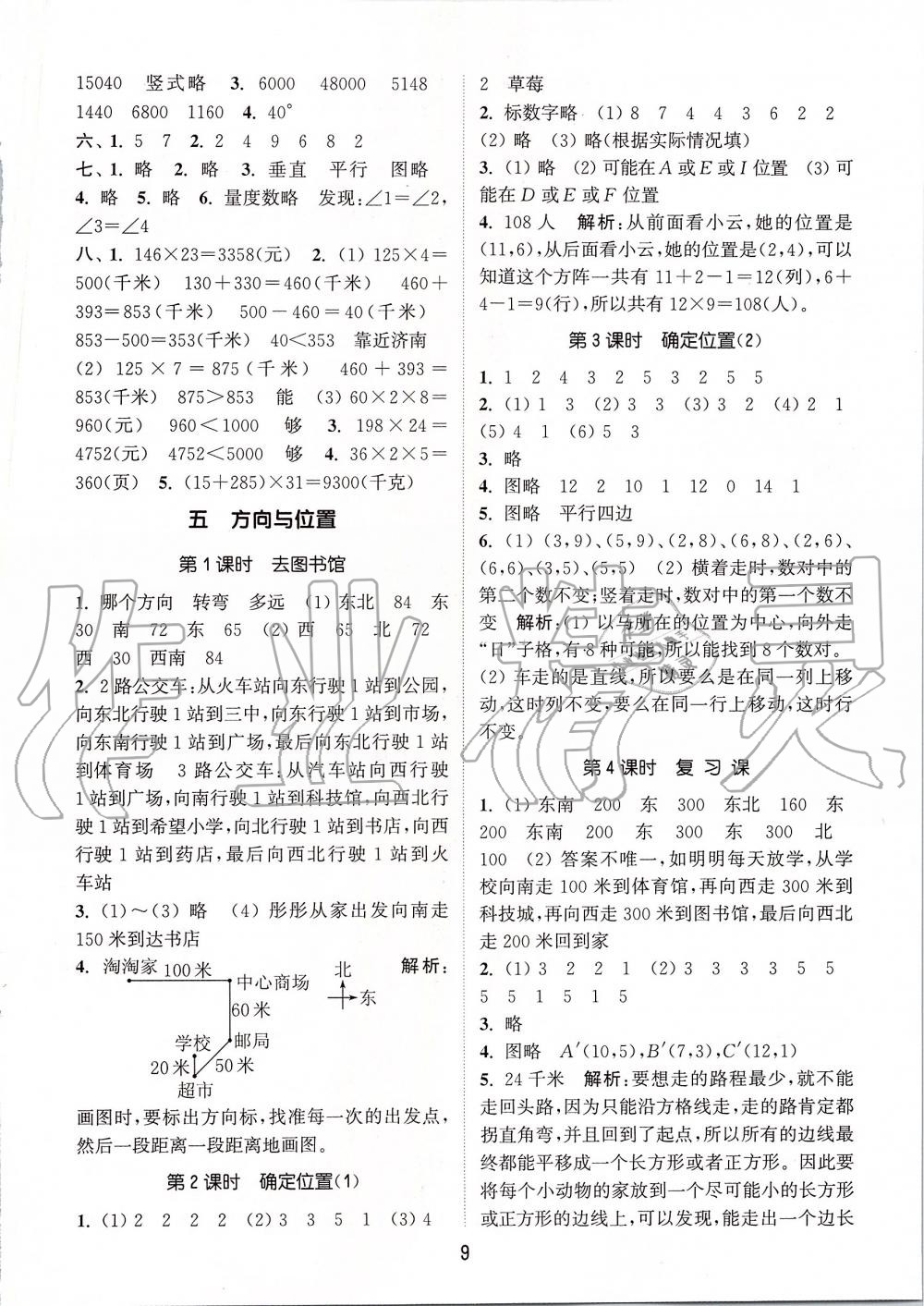 2019年通城學(xué)典課時(shí)作業(yè)本四年級(jí)數(shù)學(xué)上冊(cè)北師版 第9頁