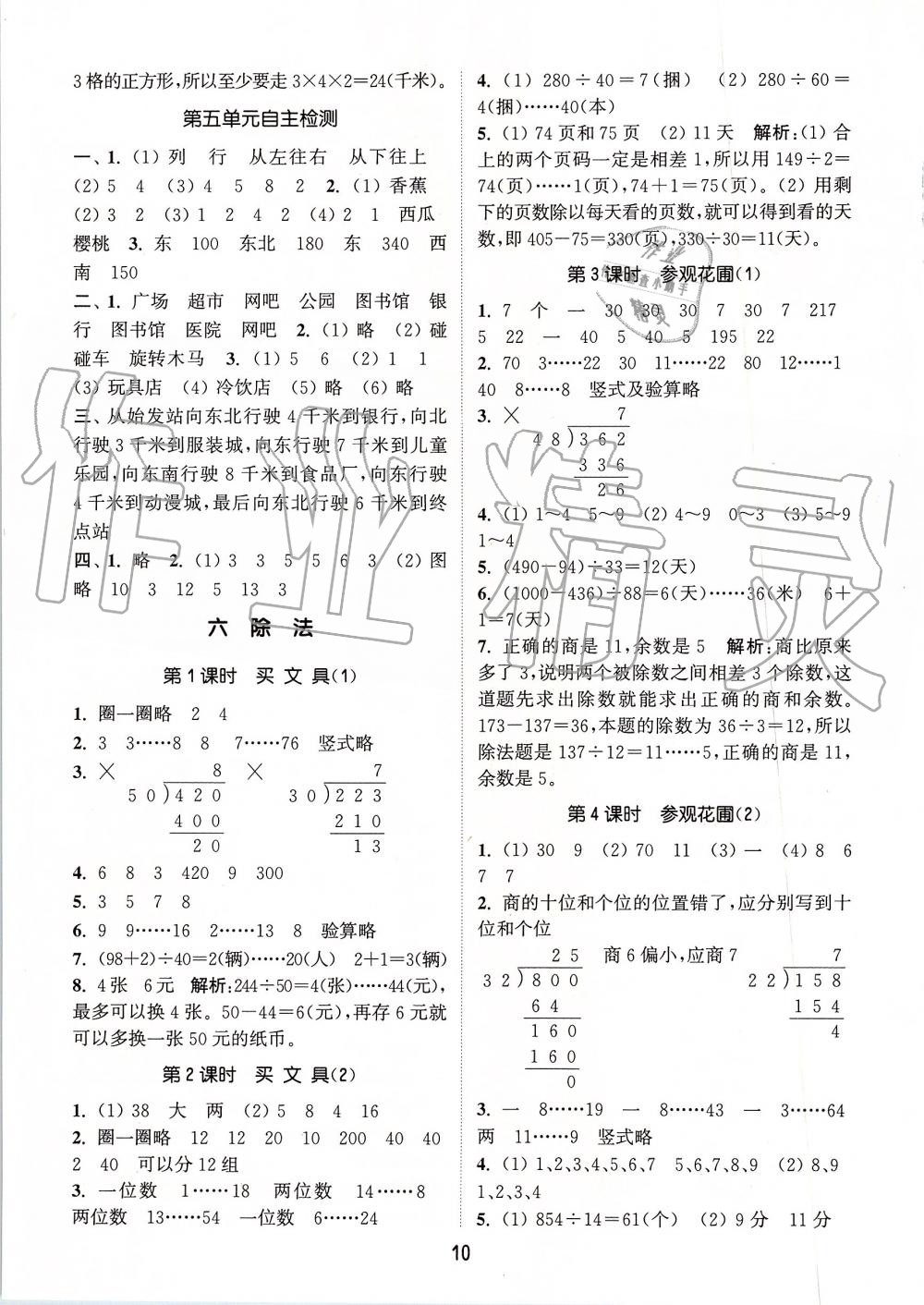 2019年通城學(xué)典課時(shí)作業(yè)本四年級(jí)數(shù)學(xué)上冊(cè)北師版 第10頁(yè)