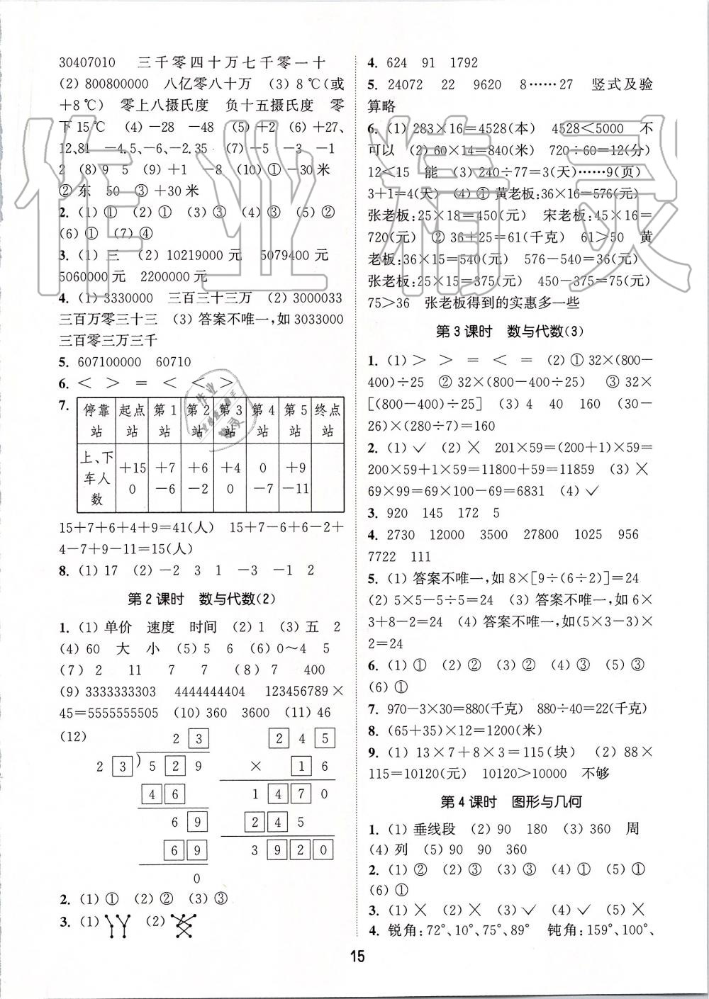 2019年通城學(xué)典課時(shí)作業(yè)本四年級(jí)數(shù)學(xué)上冊(cè)北師版 第15頁