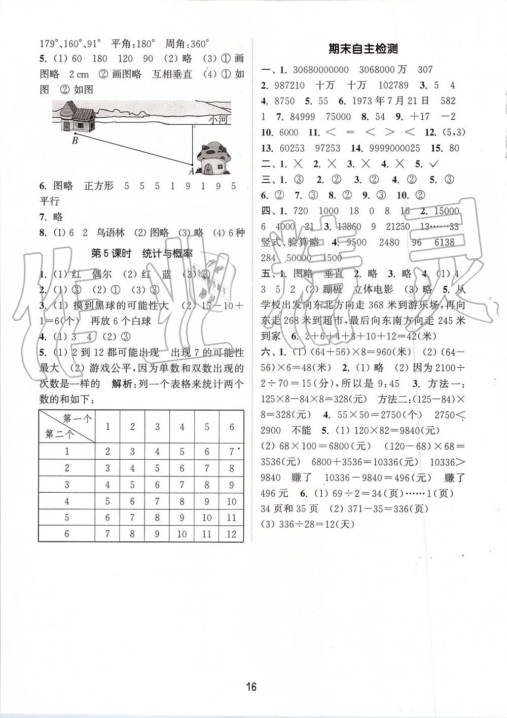 2019年通城學(xué)典課時作業(yè)本四年級數(shù)學(xué)上冊北師版 第16頁