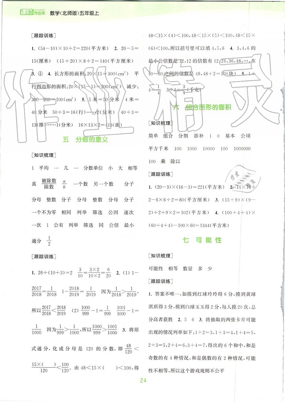 2019年通城学典课时作业本五年级数学上册北师版 第18页