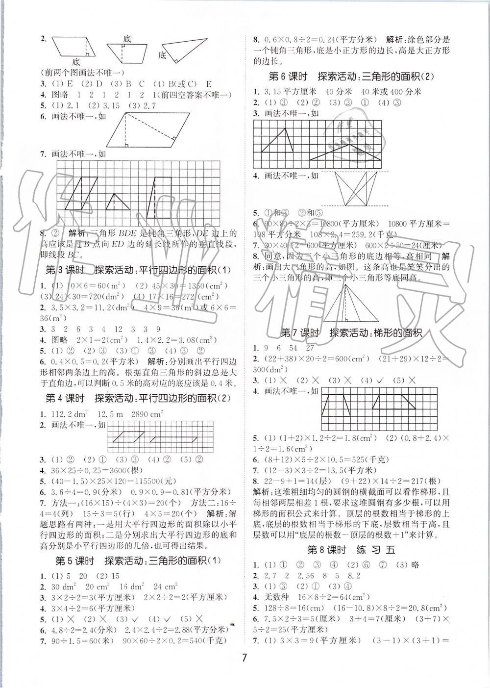 2019年通城学典课时作业本五年级数学上册北师版 第7页