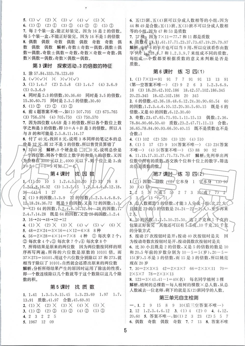 2019年通城学典课时作业本五年级数学上册北师版 第5页