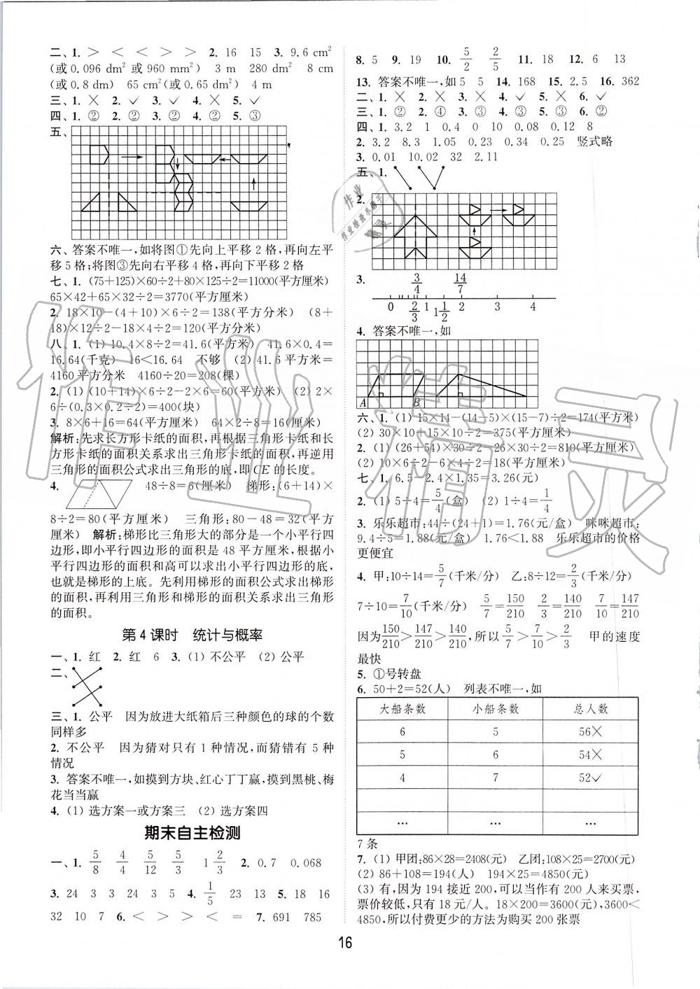 2019年通城學(xué)典課時作業(yè)本五年級數(shù)學(xué)上冊北師版 第16頁