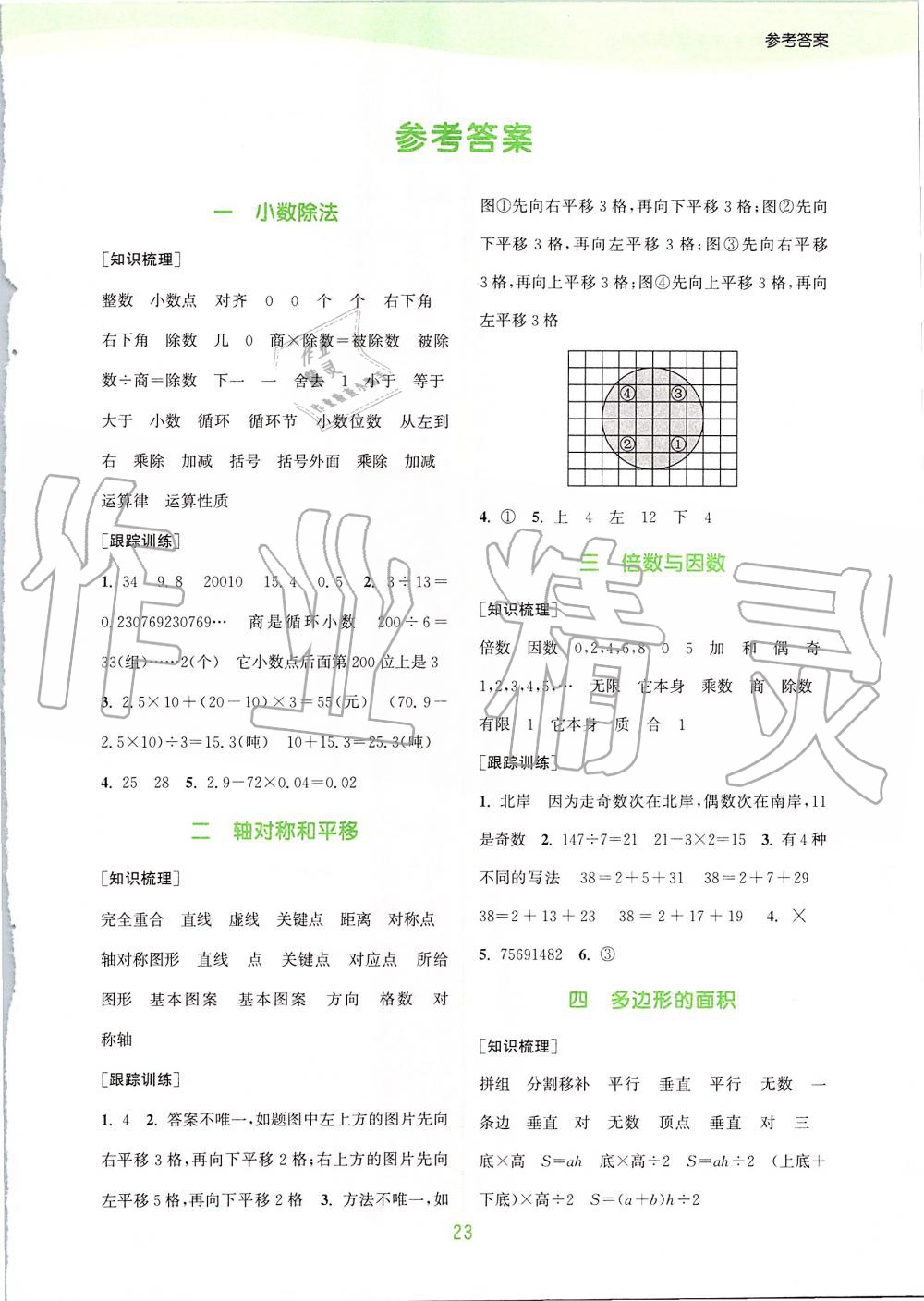 2019年通城学典课时作业本五年级数学上册北师版 第17页