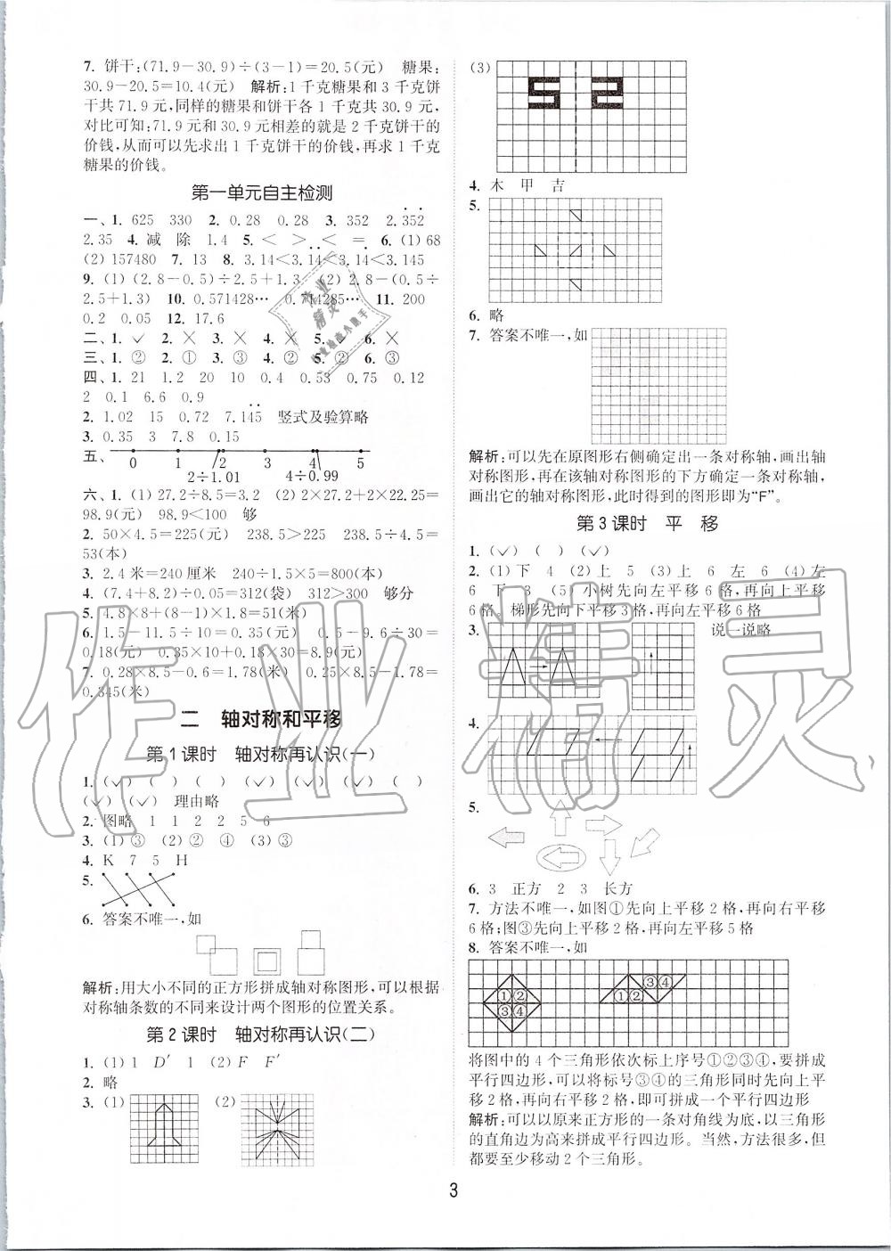 2019年通城学典课时作业本五年级数学上册北师版 第3页