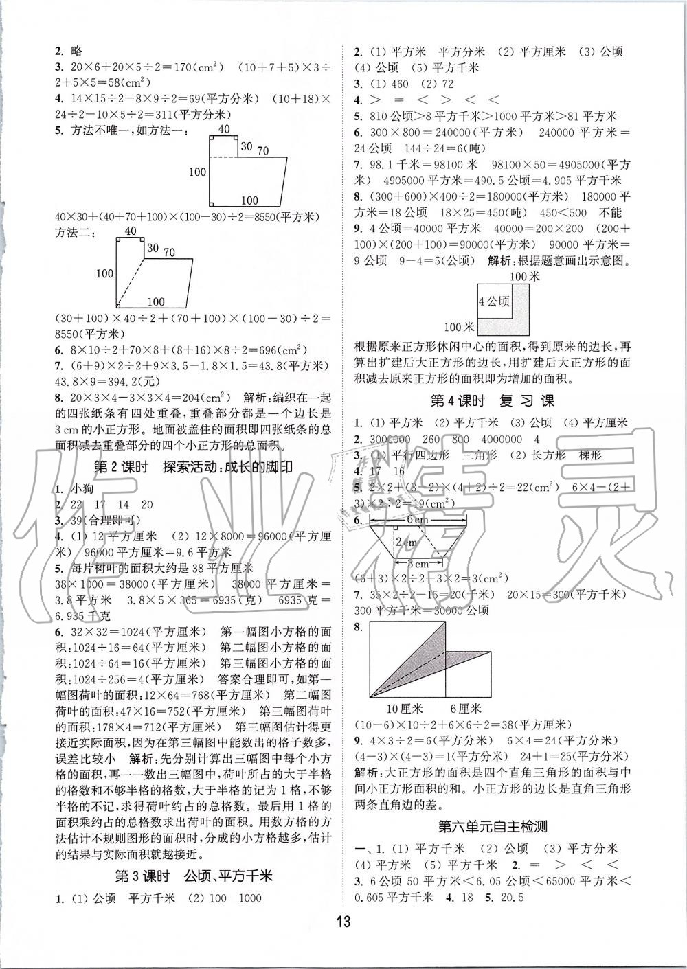 2019年通城学典课时作业本五年级数学上册北师版 第13页