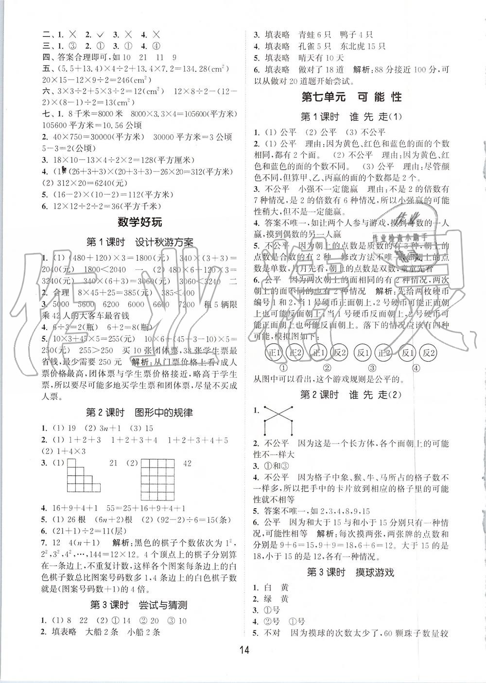 2019年通城學(xué)典課時(shí)作業(yè)本五年級數(shù)學(xué)上冊北師版 第14頁