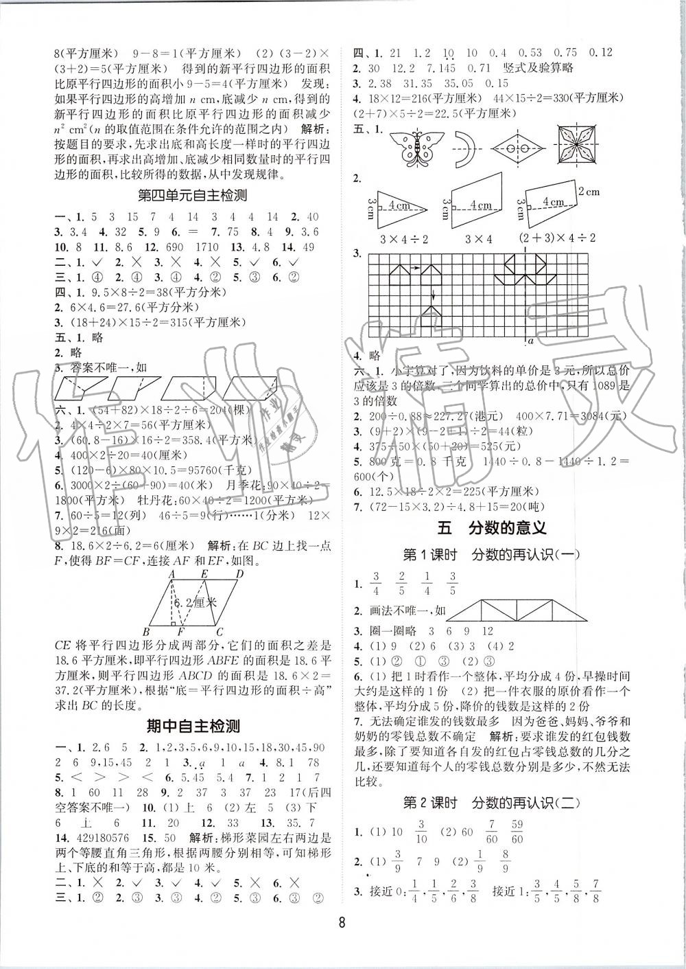 2019年通城学典课时作业本五年级数学上册北师版 第8页