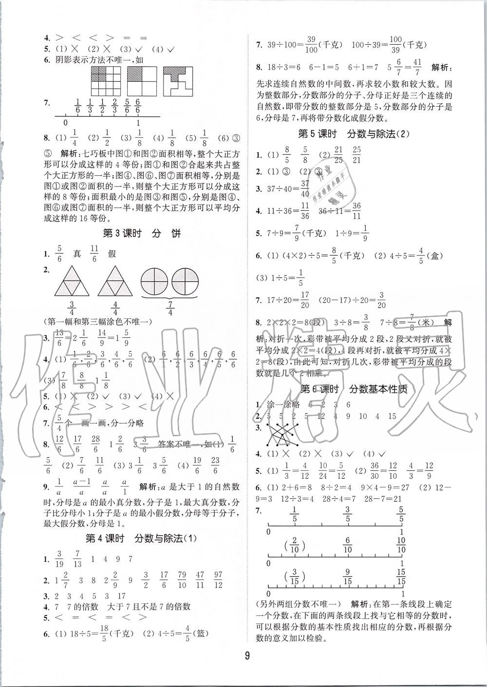 2019年通城学典课时作业本五年级数学上册北师版 第9页