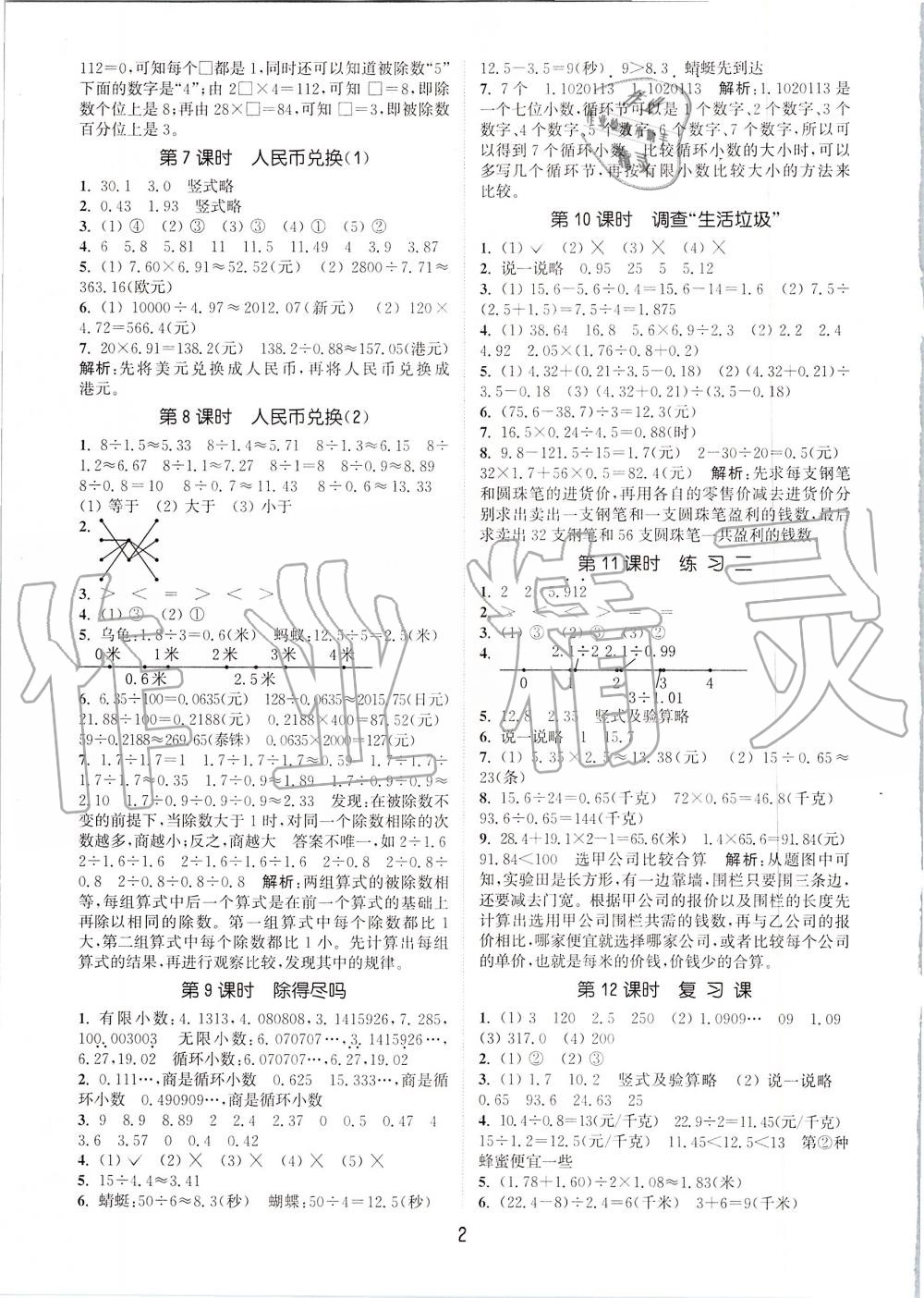 2019年通城学典课时作业本五年级数学上册北师版 第2页