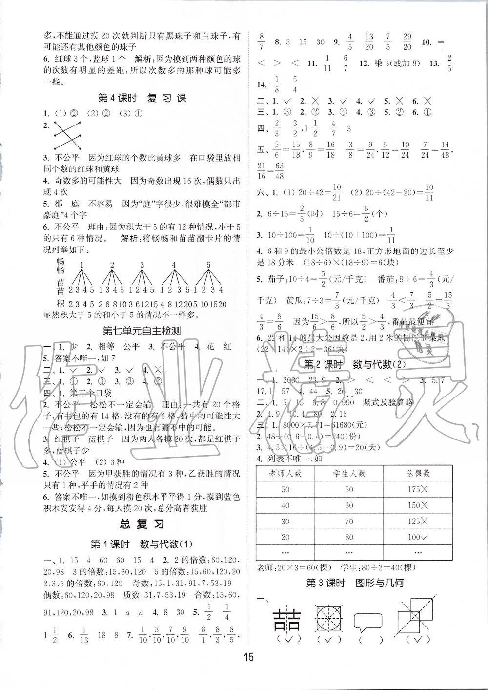 2019年通城学典课时作业本五年级数学上册北师版 第15页