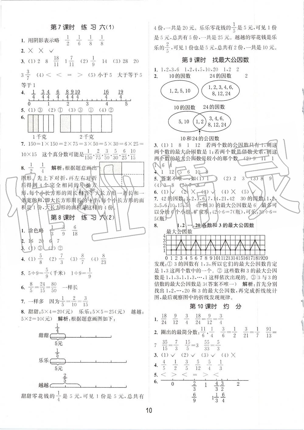 2019年通城学典课时作业本五年级数学上册北师版 第10页