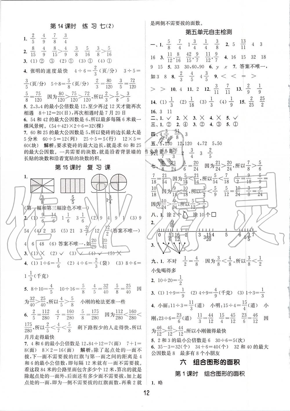 2019年通城学典课时作业本五年级数学上册北师版 第12页