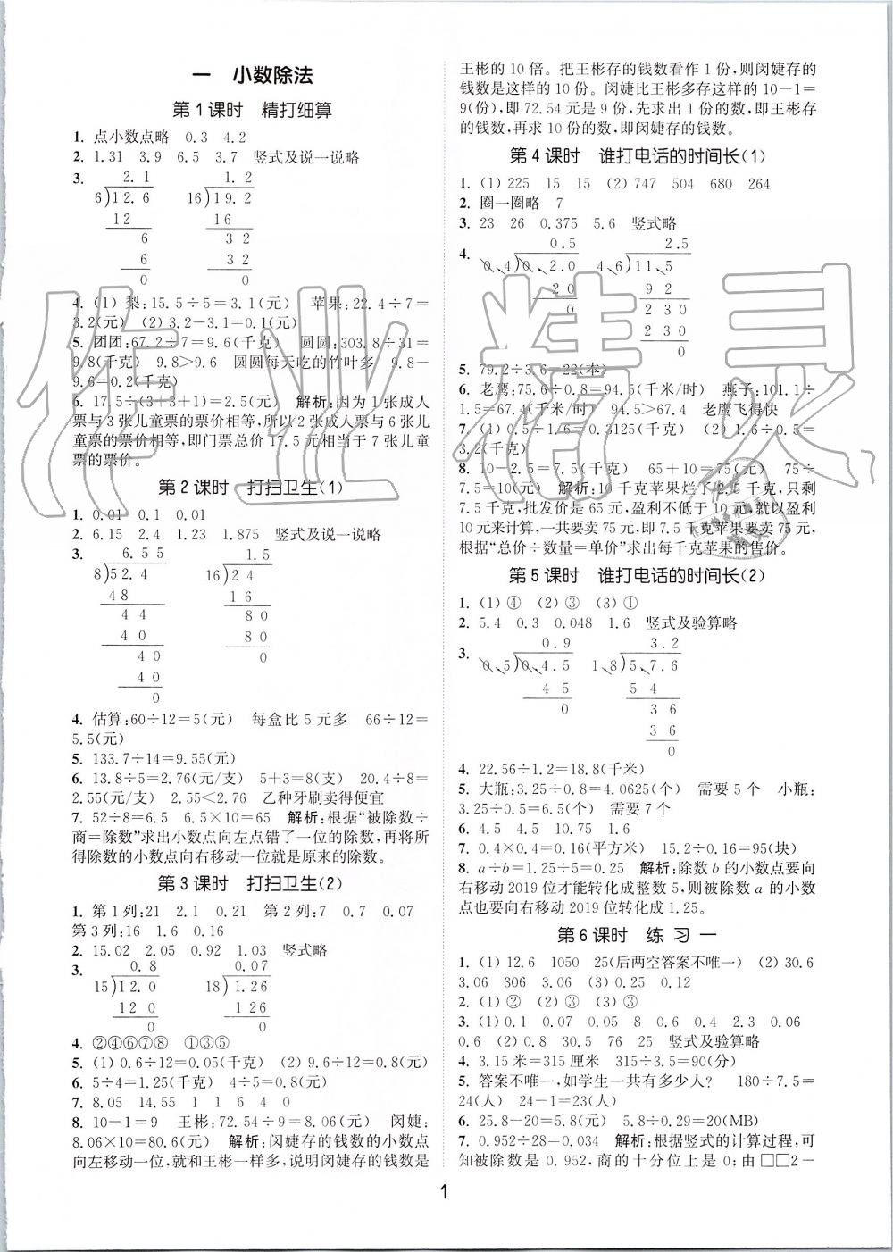 2019年通城学典课时作业本五年级数学上册北师版 第1页